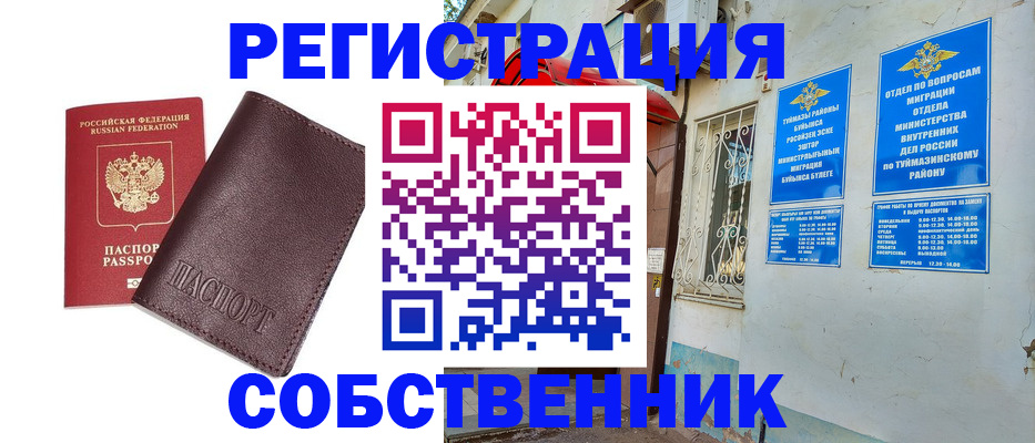 временная регистрация собственник в Каменке