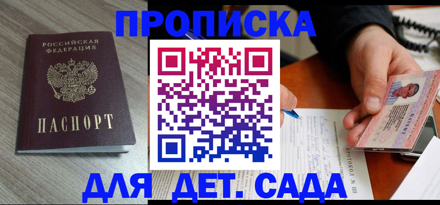 прописка поиск в Каменке