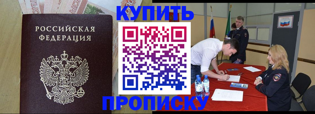 прописка 2025 в Каменке