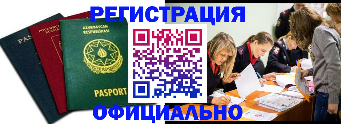миграционный учет в Каменке
