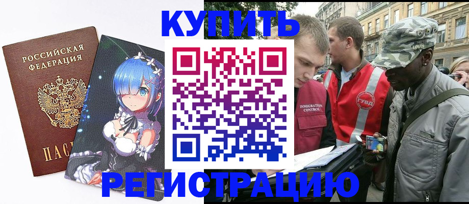 временная регистрация недорого в Каменке