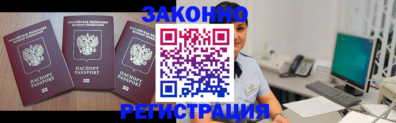 миграционный учет в Каменке